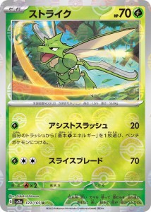 ポケモンカード151 sv2a 強化拡張パック ストライク ミラー仕様（モンスターボール） (123P/165) ポケカ 草 たねポケモン