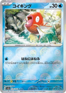 ポケモンカード151 sv2a 強化拡張パック コイキング ミラー仕様（モンスターボール） (129P/165) ポケカ 水 たねポケモン