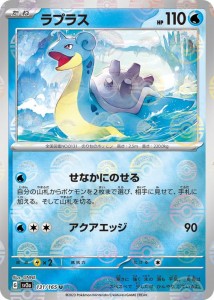 ポケモンカード151 sv2a 強化拡張パック ラプラス ミラー仕様（モンスターボール） (131P/165) ポケカ 水 たねポケモン