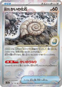 ポケモンカード151 sv2a 強化拡張パック 古びたかいの化石 ミラー仕様（モンスターボール） (154P/165) ポケカ グッズ