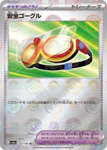 ポケモンカード151 sv2a 強化拡張パック 安全ゴーグル ミラー仕様（モンスターボール） (157P/165) ポケカ ポケモンのどうぐ