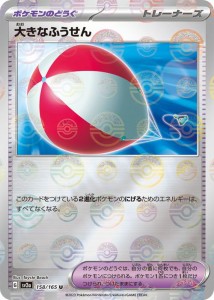 ポケモンカード151 sv2a 強化拡張パック 大きなふうせん ミラー仕様（モンスターボール） (158P/165) ポケカ ポケモンのどうぐ