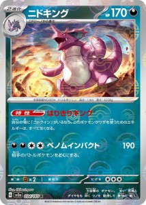 ポケモンカード151 sv2a 強化拡張パック ニドキング ミラー仕様（モンスターボール） (034P/165) ポケカ 悪 2進化