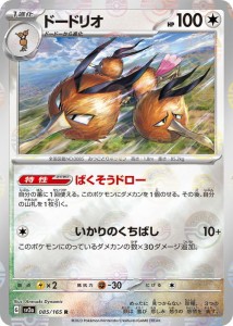 ポケモンカード151 sv2a 強化拡張パック ドードリオ ミラー仕様（モンスターボール） (085P/165) ポケカ 無 1進化