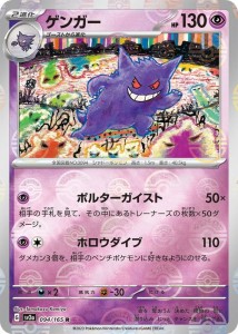 ポケモンカード151 sv2a 強化拡張パック ゲンガー ミラー仕様（モンスターボール） (094P/165) ポケカ 超 2進化