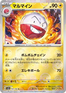 ポケモンカード151 sv2a 強化拡張パック マルマイン ミラー仕様（モンスターボール） (101P/165) ポケカ 雷 1進化