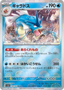 ポケモンカード151 sv2a 強化拡張パック ギャラドス ミラー仕様（モンスターボール） (130P/165) ポケカ 水 1進化