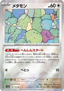 ポケモンカード151 sv2a 強化拡張パック メタモン ミラー仕様（モンスターボール） (132P/165) ポケカ 無 たねポケモン