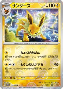 ポケモンカード151 sv2a 強化拡張パック サンダース ミラー仕様（モンスターボール） (135P/165) ポケカ 雷 1進化