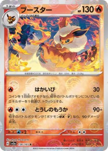 ポケモンカード151 sv2a 強化拡張パック ブースター ミラー仕様（モンスターボール） (136P/165) ポケカ 炎 1進化