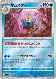 ポケモンカード151 sv2a 強化拡張パック オムスター ミラー仕様（モンスターボール） (139P/165) ポケカ 水 2進化