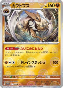 ポケモンカード151 sv2a 強化拡張パック カブトプス ミラー仕様（モンスターボール） (141P/165) ポケカ 闘 2進化