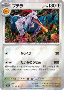 ポケモンカード151 sv2a 強化拡張パック プテラ ミラー仕様（モンスターボール） (142P/165) ポケカ 無 1進化