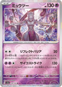 ポケモンカード151 sv2a 強化拡張パック ミュウツー ミラー仕様（モンスターボール） (150P/165) ポケカ 超 たねポケモン