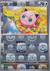 ポケモンカード151 sv2a 強化拡張パック プリン ミラー仕様（マスターボール） (039M/165) ポケカ 無 たねポケモン