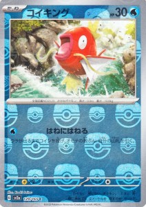 ポケモンカード151 sv2a 強化拡張パック コイキング ミラー仕様（マスターボール） (129M/165) ポケカ 水 たねポケモン