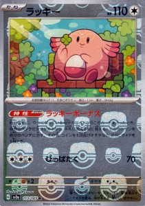 ポケモンカード151 sv2a 強化拡張パック ラッキー ミラー仕様（マスターボール） (113M/165) ポケカ 無 たねポケモン