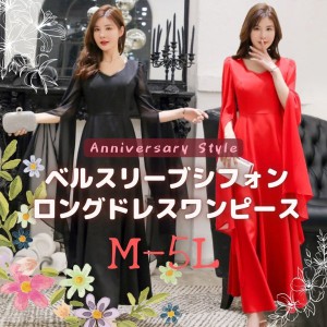 ロングドレス M-5L 黒 赤 ぽっちゃり 大きいサイズ パーティードレス LSFS-99796 結婚式 上品 優雅スタイル シフォン マキシ丈ワンピース