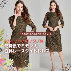 パーティードレス 結婚式 40代 大きいサイズ オリーブ L(S寄りM) 5L 即納 2L 3L 4L 6L MD-1164467 袖あり 七分袖 花柄刺繍 総レース ワン