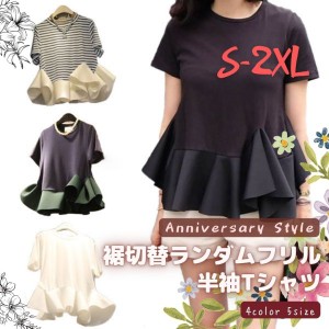 Tシャツ レディース 半袖 フリル S-XL 黒 白 緑 即納 有 トップス 切替 ラウンドネック 2040396 丸首 無地 ファッション sweet系 服 服装