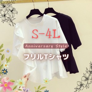 フリル トップス 即納 有 アシンメトリー 白 黒 S-3XL 半袖 Ｔシャツ 2275186 無地 服 服装 個性的 丸首 ブラック ホワイト 大人可愛い 