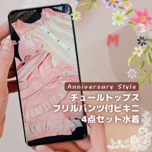 水着 レディース 20代 ピンク M 即納 4点セット チュールトップス フリルパンツ ワイヤービキニ N5143 即日発送 ホルターネック 夏 海 温