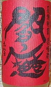 麦焼酎【閻魔】720ｍｌ   