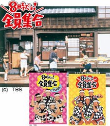 8時だョ！全員集合 DVD-BOX　２タイトルセット