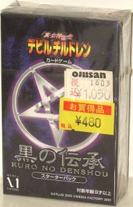 カード/デビルチルドレン 黒の伝承スターター★特価