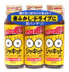 眠いならカフェインでシャキット ドリンク!!夜更かし・ドライブなどに♪【 シャキット 50ml  3本セット】 阪本漢法　※軽減税率対商品【t