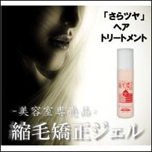 縮毛矯正ジェル 200ml スタイリング ヘアケア 縮毛矯正 くせ毛 縮毛ジェル 縮毛 矯正 ストレート 縮毛ストレート グッズ おすすめ 通販 