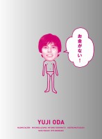 織田裕二　お金がない! DVD-BOX