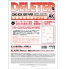 【10%OFF】 デリーター 漫画原稿用紙 ケント紙 メモリ付　同人誌B5本用 / AK / 135kg /A4