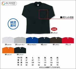 長袖ハイネックシャツ　綿・ポリエステル 5L　DRY＋PLUS 3D＋COTTON