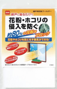 網戸用花粉フィルター E1800 [花粉症対策] / 「ネコポス送料無料」[NT]