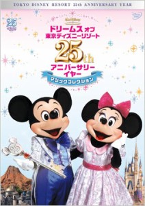 ドリームス オブ 東京ディズニーリゾート25th アニバーサリーイヤー マジックコレクション