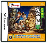 GAMEﾀﾞｯｼｭ*新品*【DS】多湖輝の頭の体操第1集 謎解き世界一周旅行