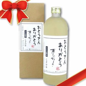 父の日 おとうさんありがとう 樫樽熟成本格麦焼酎 720ml 井上酒造(大分県)