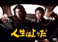 浜田雅功×木村拓哉　人生は上々だDVD-BOX