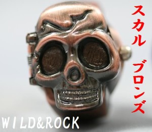 【タイムセール！！】WILD&ROCK　リングウォッチ　ドクロ　スカルブロンズ