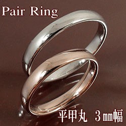 ペアリング 結婚指輪 マリッジリング ピンクゴールドK18 ホワイトゴールドK18 平甲丸 指輪 ジュエリー ブライダル