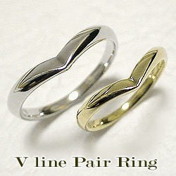 Vラインペアリング 結婚指輪 マリッジリング V字デザイン 2本セットホワイトゴールドK10 イエローゴールドK10送料無料