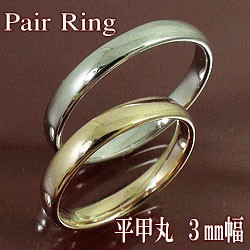 ペアリング 結婚指輪 マリッジリング イエローゴールドK18 ホワイトゴールドK18 平甲丸 指輪 2本セット 送料無料