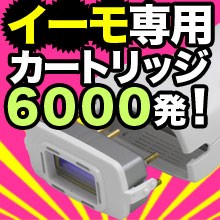 イーモリジュ 脱毛 カートリッジの通販｜au PAY マーケット