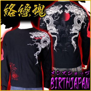 和柄ブランド絡繰魂 黒 双龍山水図 長袖Ｔシャツ(ロンＴ) 201202 カラクリ服 チョイワルヤクザヤンキー オラオラ系悪羅悪羅系 悪党の店 