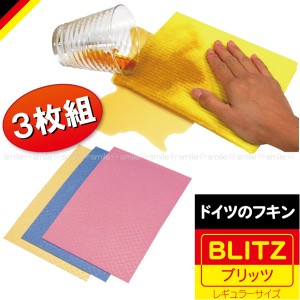 ドイツのフキン BLITZ [３枚入り][普通郵便送料無料]/ 驚異の吸水力 ふきん クロス