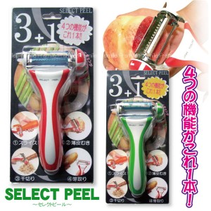 SELECT PEEL　３種類のピーラーがこれ１本！　皮むき器