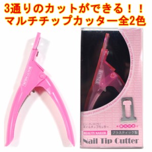 NEW☆チップカッター替刃付き！全2色：ビューティーネイラー。(TC-4) 【メール便2個までOK】【女磨き★セール】