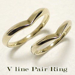 Vライン 結婚指輪 マリッジリング イエローゴールドK10/ペアリングV字指輪 2本セット K10YG 送料無料