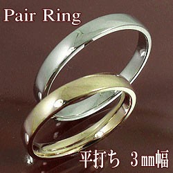 ペアリング 結婚指輪 マリッジリング イエローゴールドK10 ホワイトゴールドK10 平打ち 指輪 2本セット送料無料